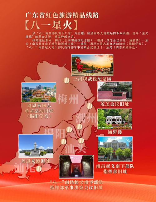 广东发布10条红色旅游精品线路,等你来打卡探索